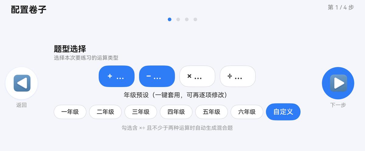 题型号选择界面