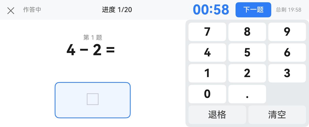 作答界面