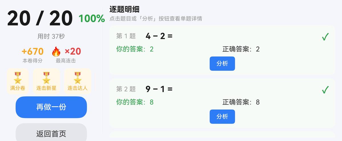成绩显示界面